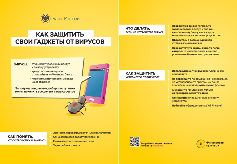 Как защитить свои гаджеты от вирусов. Как защитить свои гаджеты от вирусов.