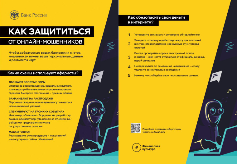 как защититься от онлайн-мошенников. как защититься от онлайн-мошенников.