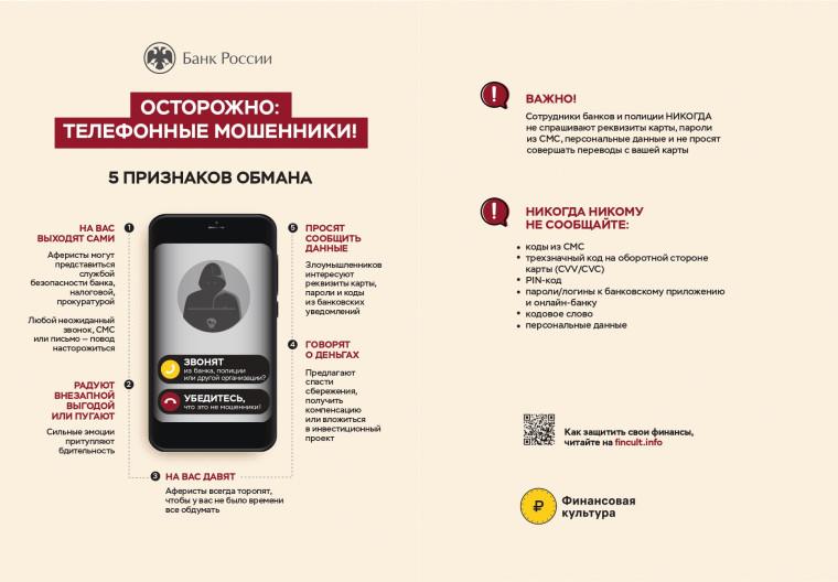 осторожно: телефонные мошенники. осторожно: телефонные мошенники.