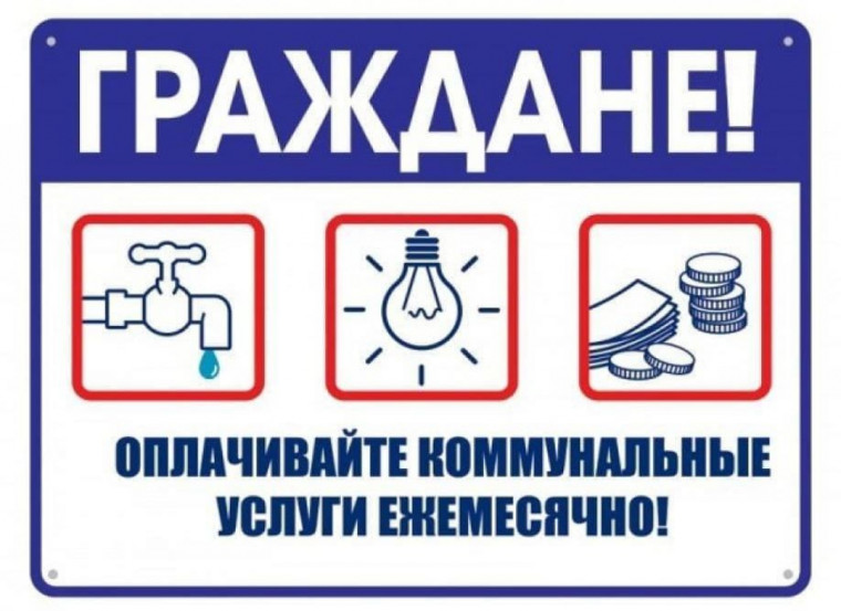 Оплата ЖКХ. Оплата ЖКХ.